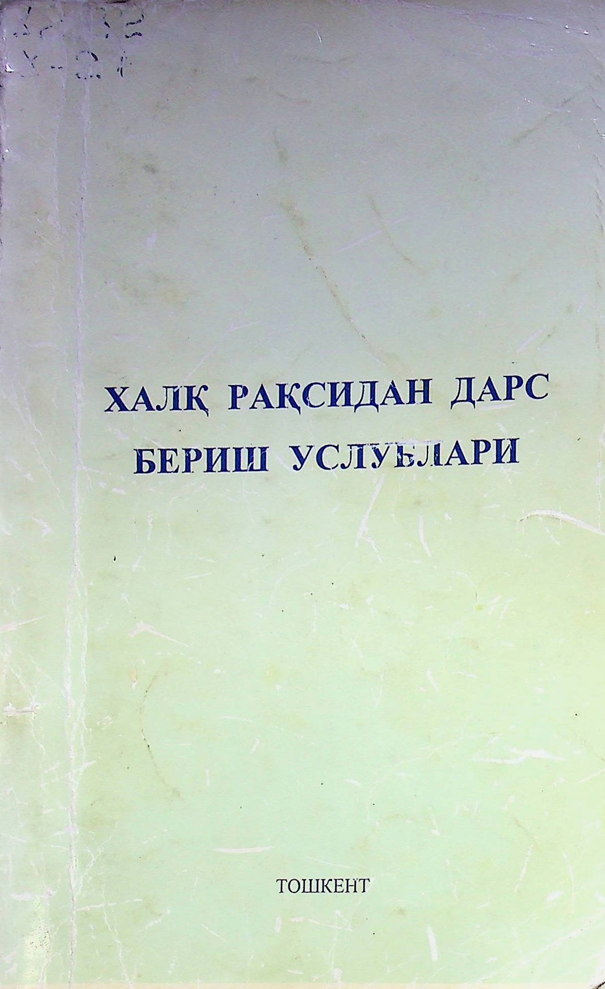 Халқ рақсидан дарс бериш услублари