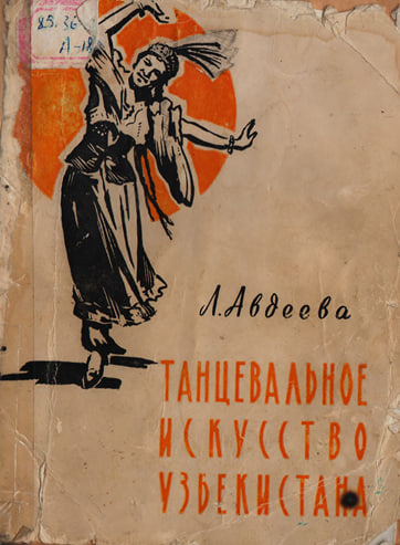 Танцевальное искусство Узбекистана