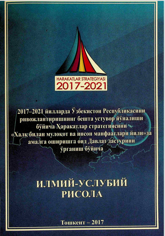 2017-2021 йилларда Ўзбекистон Республикасини ривожлантиришнинг бешта устувор йўналиши бўйича Ҳаракатлар стратегиясини "Халқ билан мулоқот ва инсон манфаатлари йили"да амалга оширишга оид Давлат дастурини  ўрганиш бўйича илмий-услубий рисола