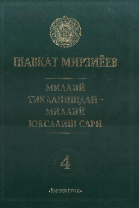 Миллий тикланишдан миллий юксалиш сари 4