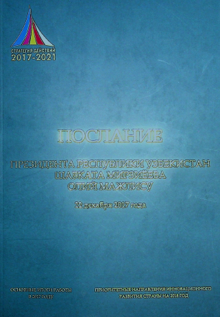 Послание президента Республики Узбекистан Шавката Мирзиёева Олий Мажлису