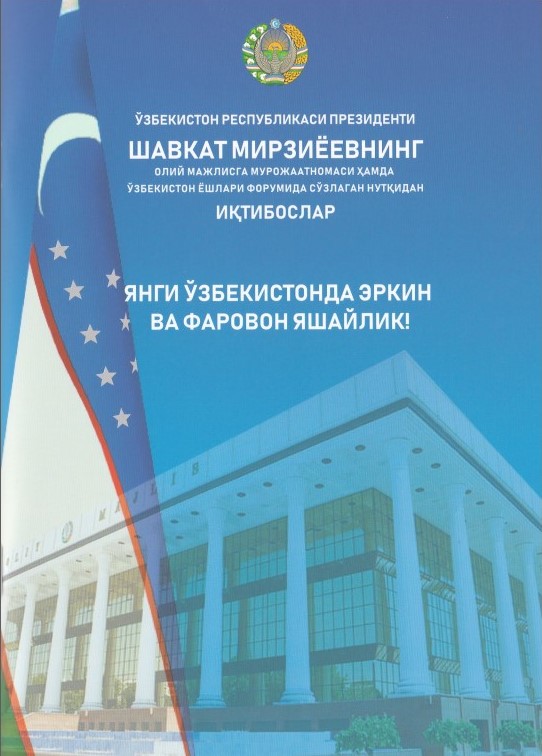 Янги Ўзбекистонда эркин ва фаровон яшайлик