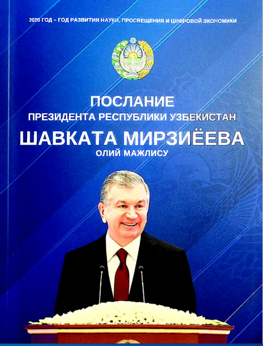 Послание Президента Республики Узбекистан ШАВКАТА МИРЗИЁЕВА Олий Мажлису