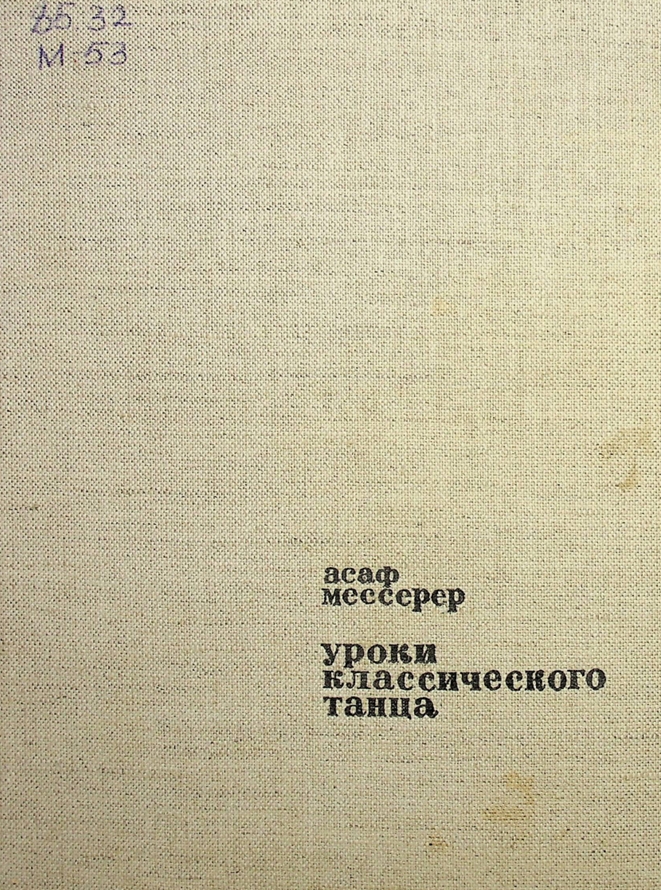 Уроки классического танца