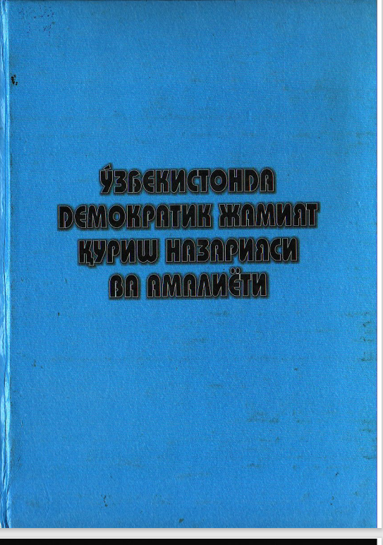 Ўзбекистонда демократик жамият қуриш назарияси ва амалиёти