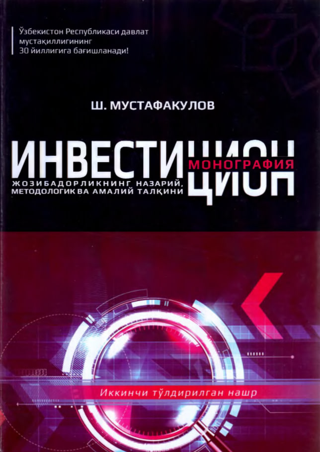 Инвестицион жозибадорликнинг назарий, методологик ва амалий талқини