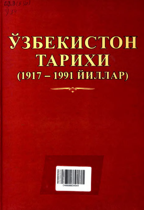 Ўзбекистон тарихи 1 (1917-1991 йиллар)