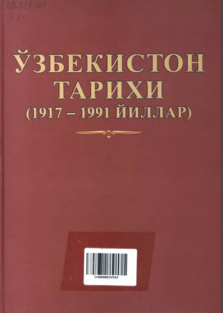 Ўзбекистон тарихи 2 (1917-1991 йиллар)