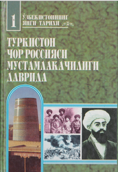 Ўзбекистоннинг янги тарихи биринчи китоб