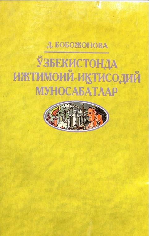 Ўзбекистонда ижтимоий-иқтисодий муносабатлар