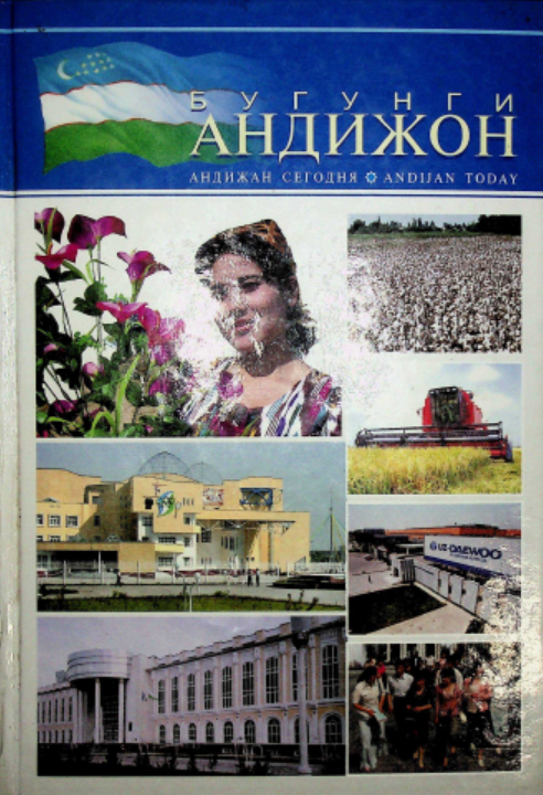 Бугунги Андижон