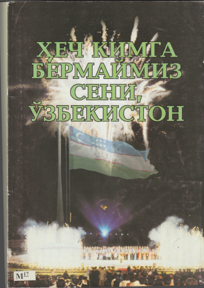 Ҳеч кимга бермаймиз сени Ўзбекистон