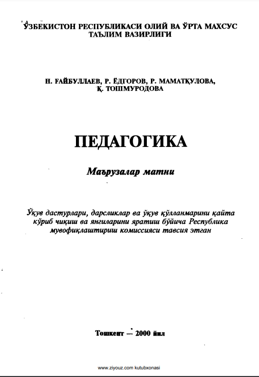 Педагогика