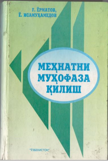 Меҳнатни муҳофаза қилиш
