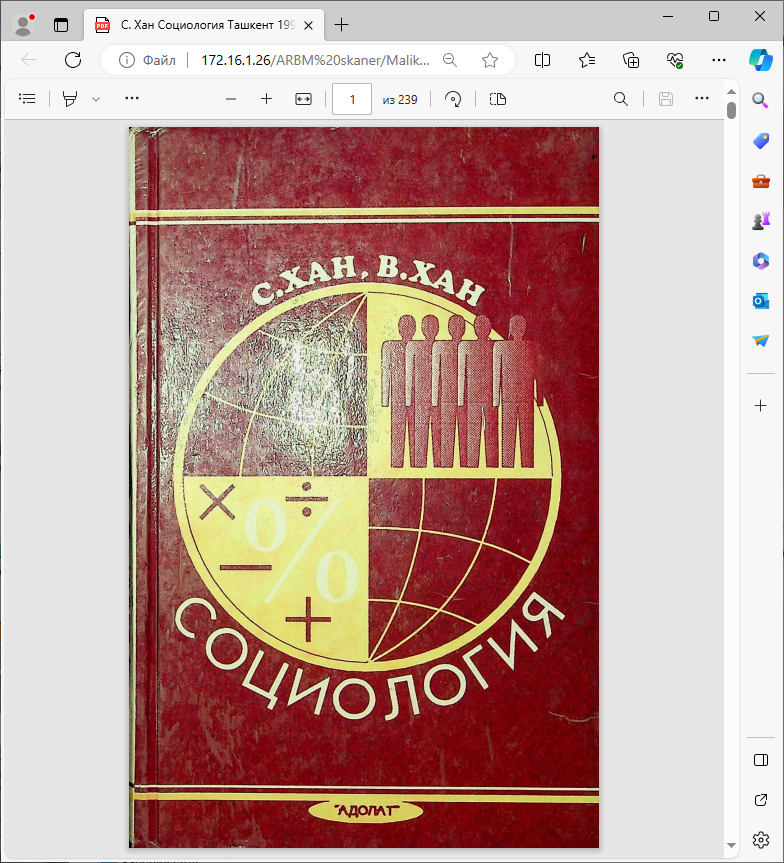 Социология