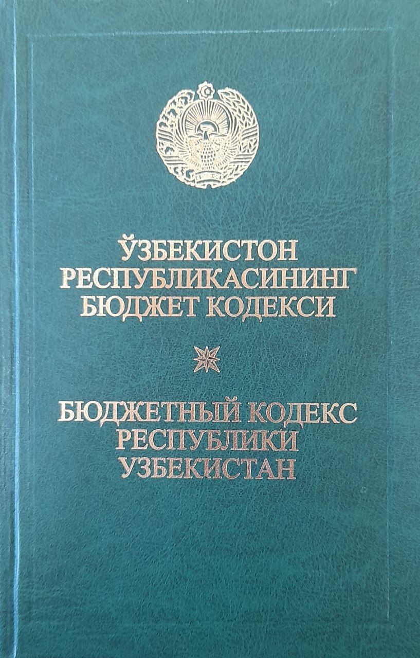 Ўзбекистон Республикасининг бюджет кодекси