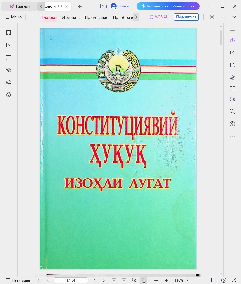 Конституциявий ҳуқуқ изоҳли луғат