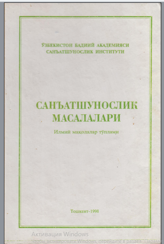 Санъатшунослик масалалари
