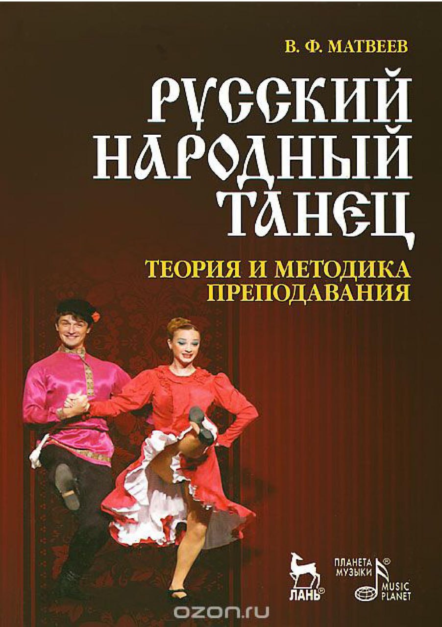 Русский народный танец