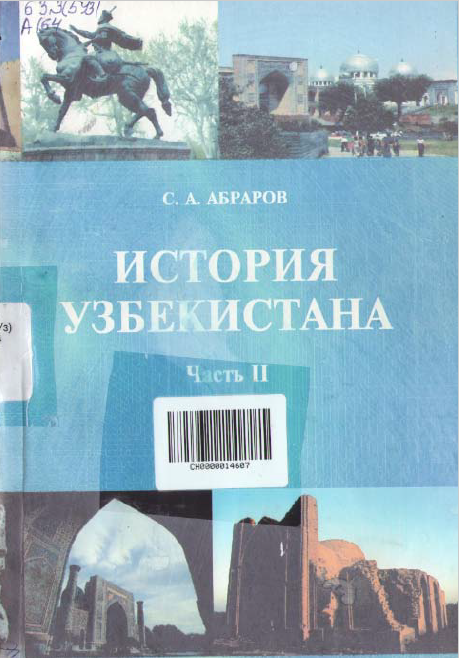 История Узбекистана Часть II