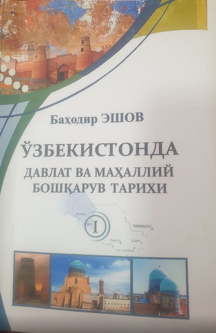 Ўзбекистонда давлат ва маҳаллий бошқарув тарихи I