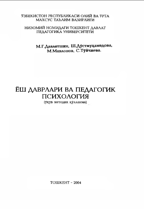 Ёш даврлари ва педагогик психология