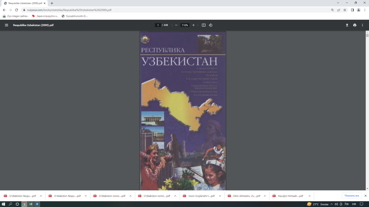 Республика Узбекистан