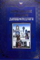 Марказий Осиё халқлари донишмандлиги