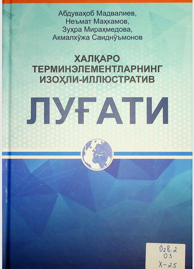 Халқаро терминэлементларнинг изоҳли-иллюстратив луғати