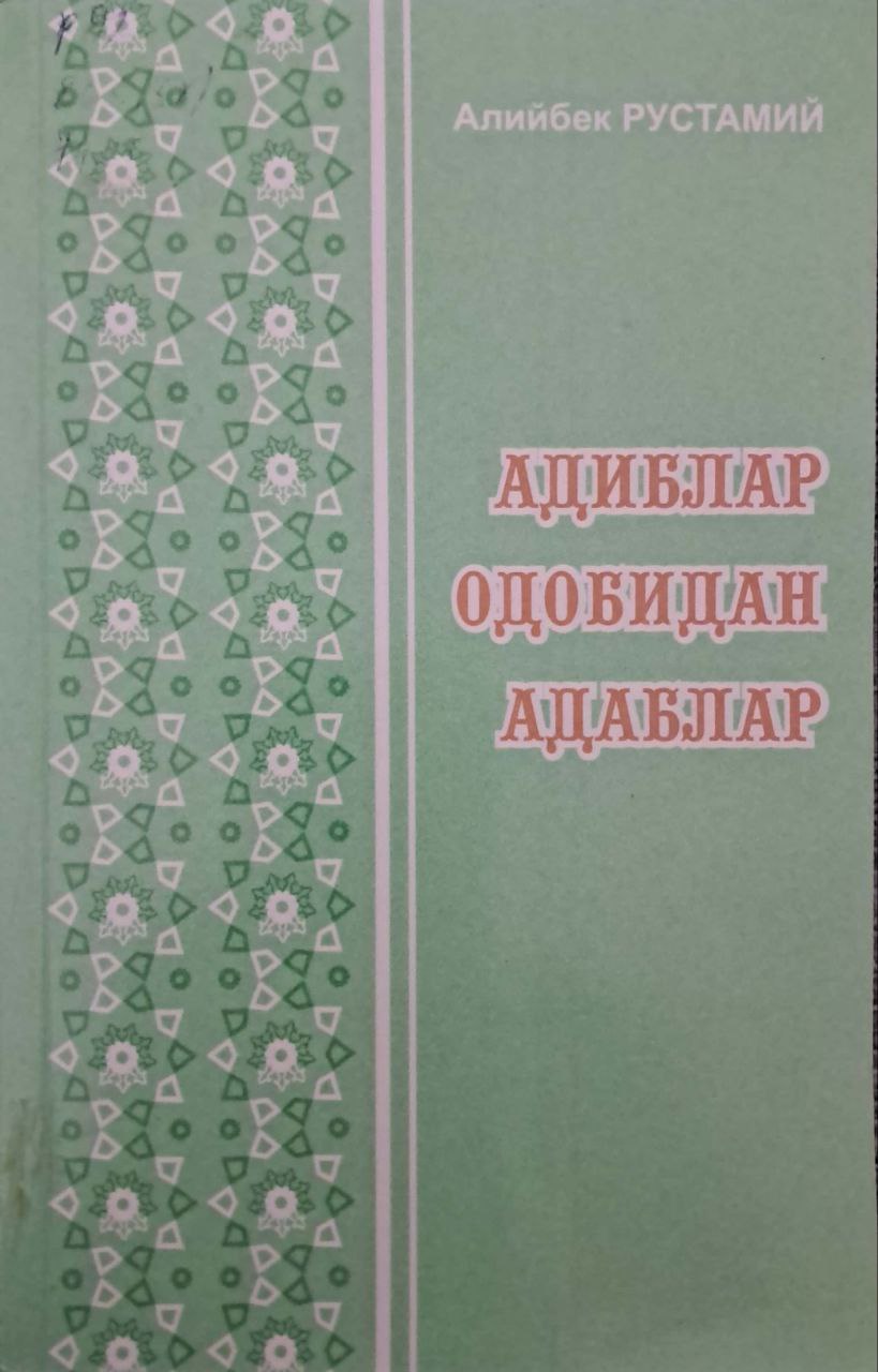 Адиблар одобидан адаблар