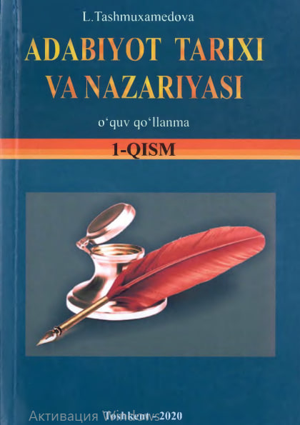 Adabiyot tarixi va nazariyasi (1-qism)