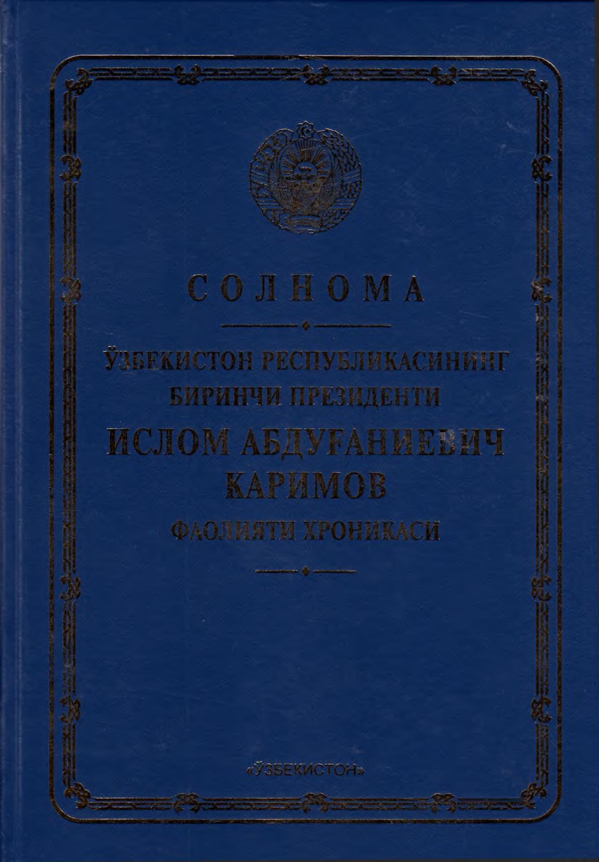 Солнома