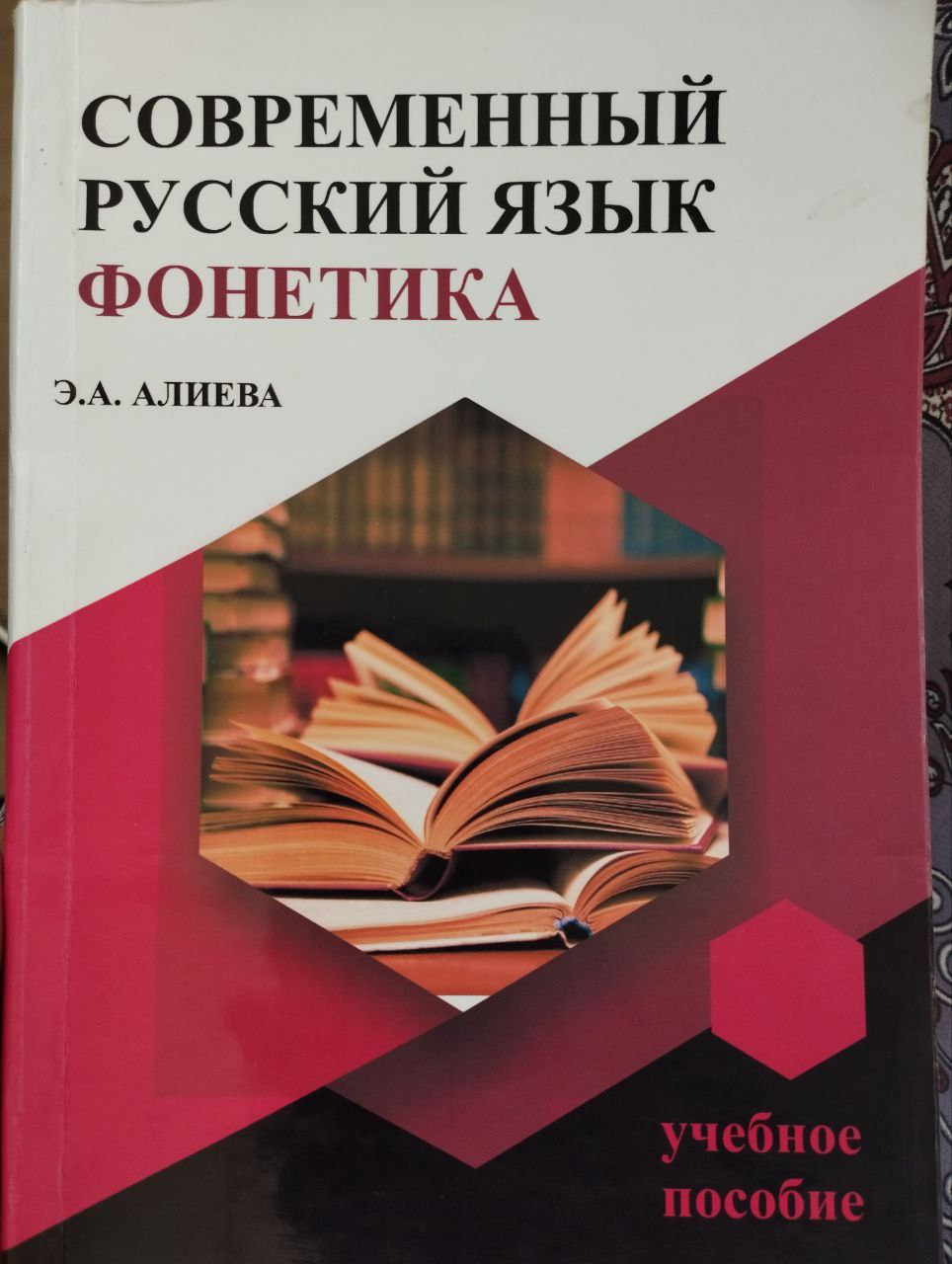 Современный русский язык