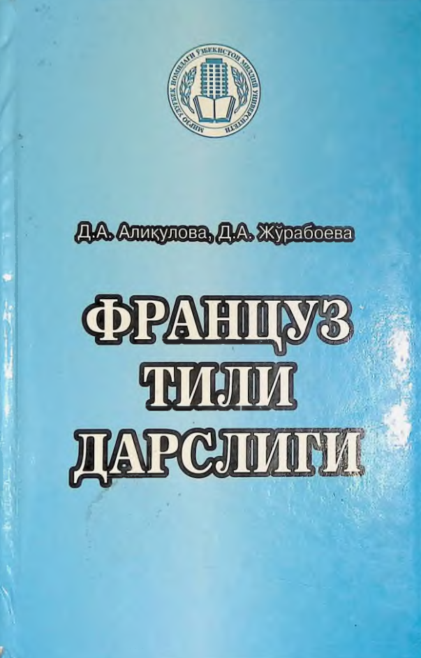 Француз тили дарслиги