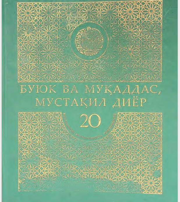 Буюк ва муқаддас, мустақил диёр