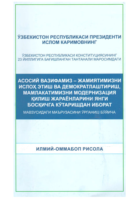Ўзбекистон Республикаси Президенти Ислом Каримовнинг Ўзбекистон Республикаси конституциясининг 23 йиллигига бағишланган
