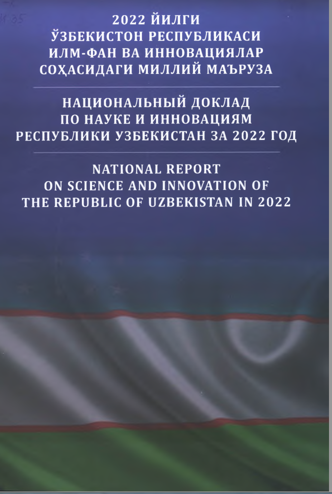 2022 йилги Ўзбекистон Республикаси илм-фан ва инновациялар соҳасидаги миллий маъруза
