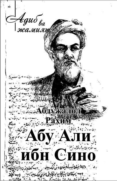 Абу Али ибн Сино