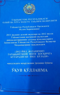 "2012 йил Ватанимиз тараққиётини янги босқичга кўтарадиган йил бўлади" мавзусидаги маърузасини ўрганиш бўйича ўқув қўлланма