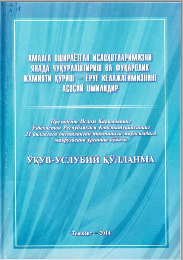 Амалга оширилаётган ислоҳотларимизни янада чуқурлаштириш ва фуқаролик жамияти қуриш-ёруғ келажагимизнинг асосий омилидир