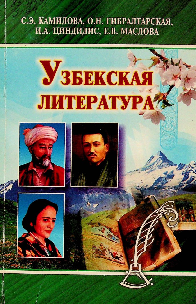 Узбекская литература