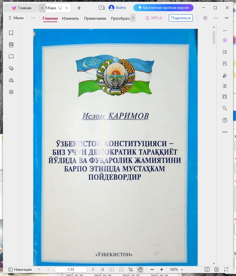 Ўзбекистон конституцияси-биз учун демократик тараққиёт йўлида ва фуқаролик жамиятини барпо этишда мустаҳкам пойдевордир