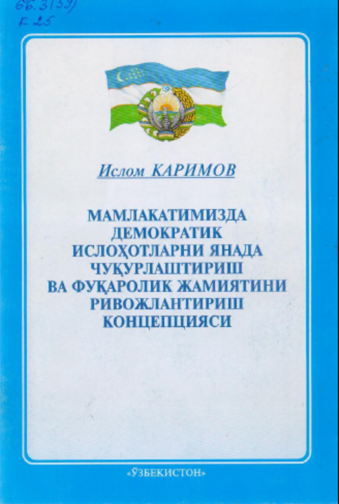 Мамлакатимизда демократик ислоҳотларни янада чуқурлаштириш ва фуқоролик жамиятини ривожлантириш концепцияси