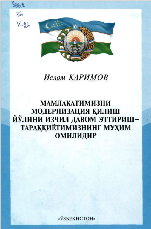 Мамлакатимизни модернизация қилиш йўлини изчил давом эттириш - тараққиётимизнинг муҳим омилидир