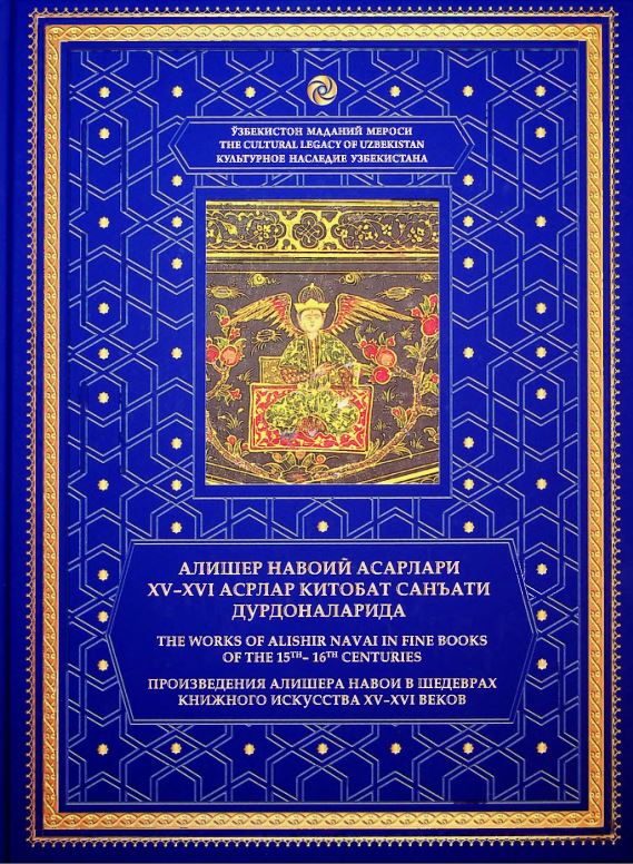 Алишер Навоий асарлари XV-XVI асрлар китобат санъати дурдоналарида V
