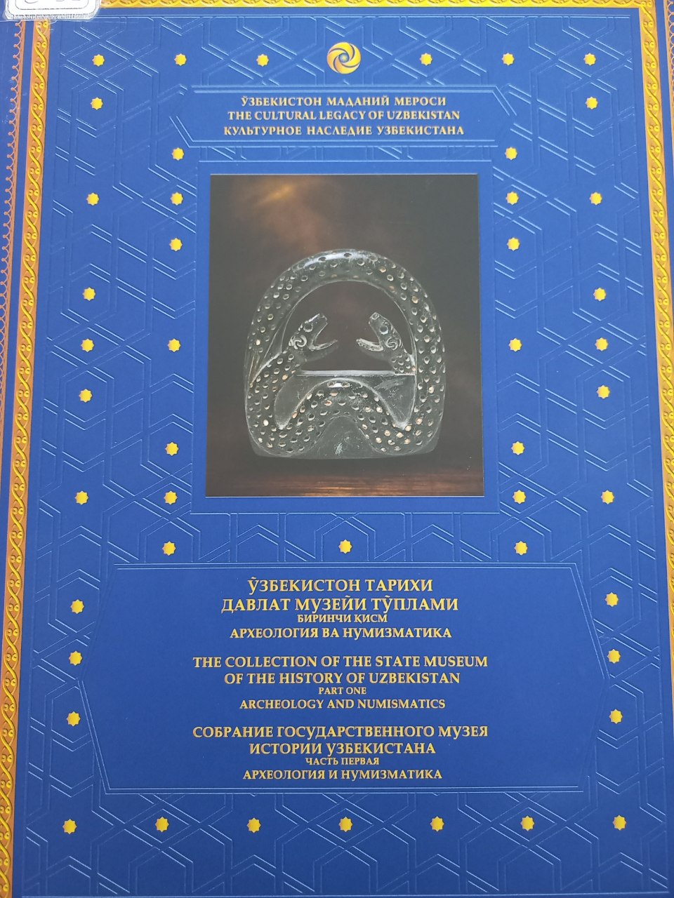 Ўзбекистон маданий мероси XXVI