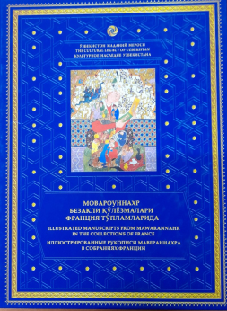 Ўзбекистон маданий мероси  XXIX