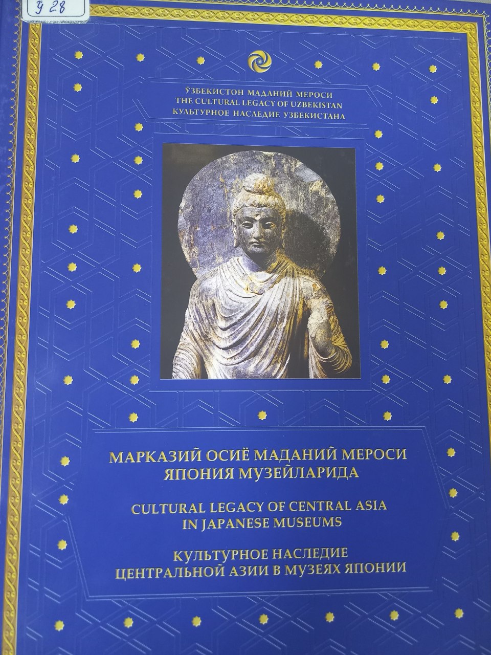 Ўзбекистон маданий мероси ХХ