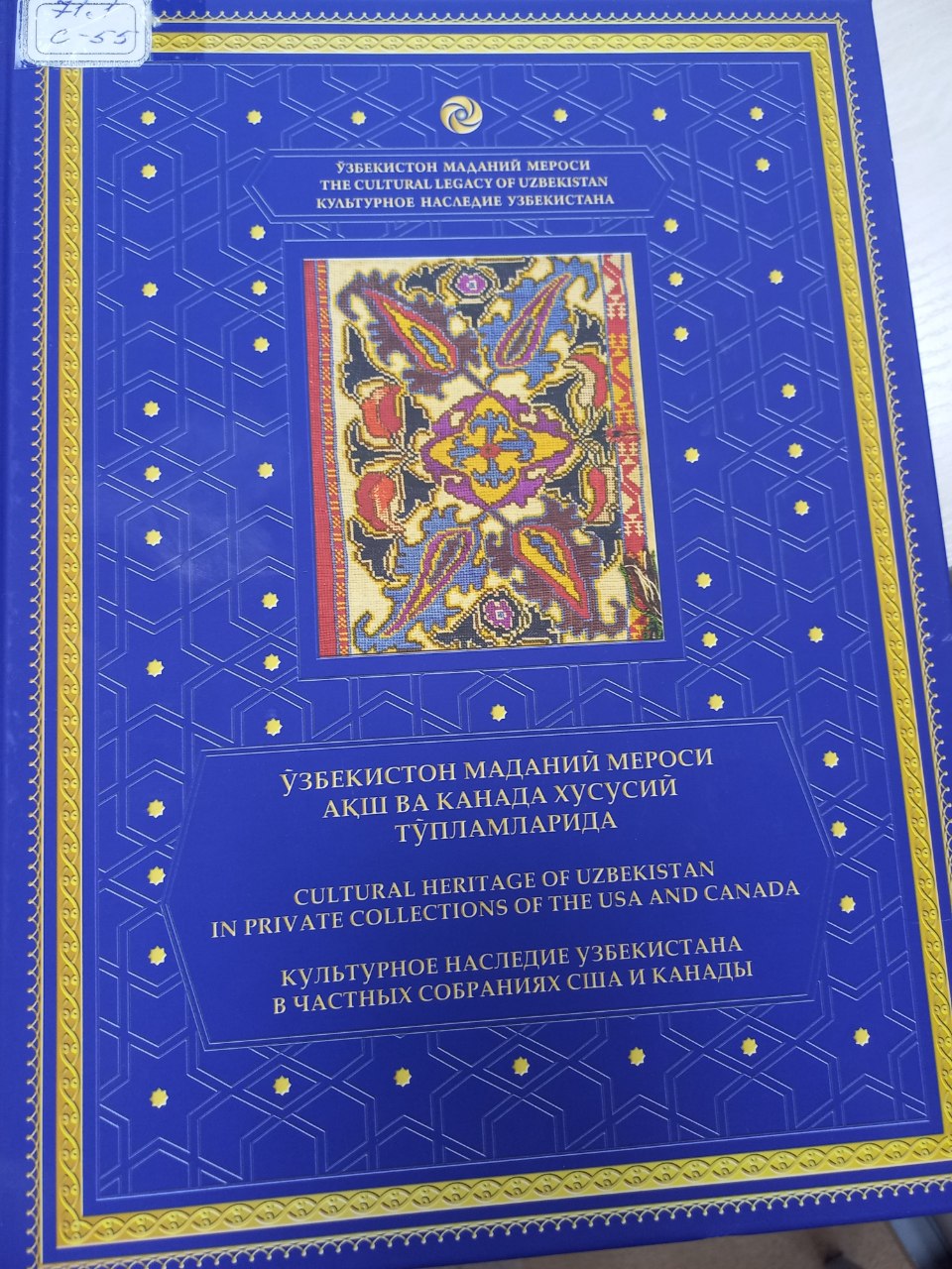 Ўзбекистон маданий мероси  ХXXI