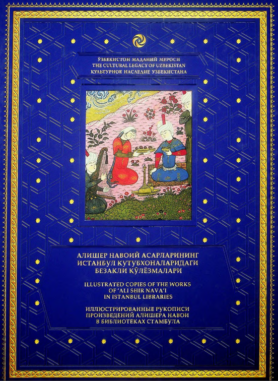 Ўзбекистон маданий мероси XIX